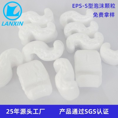 环保eps材质泡沫颗粒 物流包装填充用白色S型eps颗粒现货 蓝欣图2