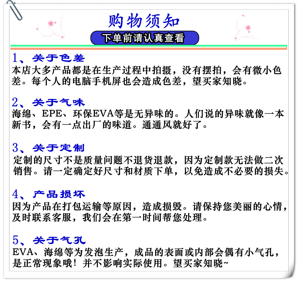买家须知1