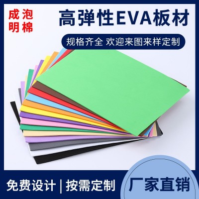 批发彩色EVA泡棉板材片材包装内衬内托 各种颜色图1