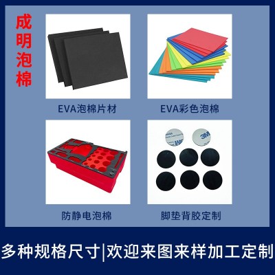 批发彩色EVA泡棉板材片材包装内衬内托 各种颜色图2
