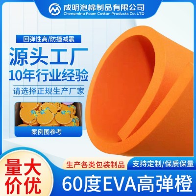 55度橙色高弹EVA泡棉口罩机专用垫刀磨泡棉高回弹自粘模切刀模弹图1