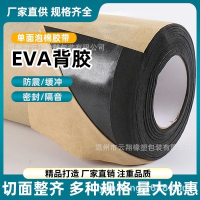 EVA泡绵胶 单面泡绵胶 墙面双槽工艺eva海绵胶 双面胶 eva背胶图2