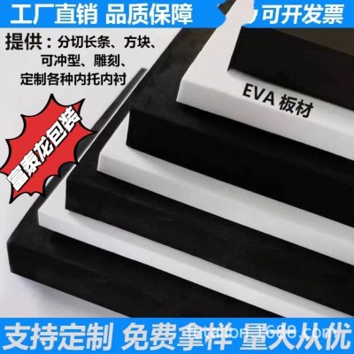38度黑白色eva厂家销售eva泡沫板 eva内衬礼盒包装 cos道具模型制图2