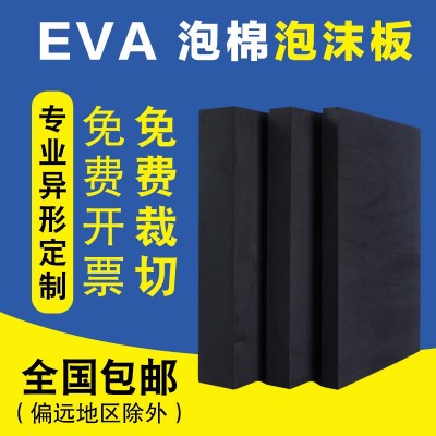 eva泡棉片材板材卷材批发防火防静电eva海绵材料eva雕 刻内衬内托图1
