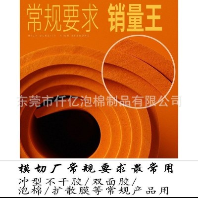 55度橙色高弹eva泡棉刀模垫 高弹EVA垫刀泡棉 口罩机专用海绵弹垫图2