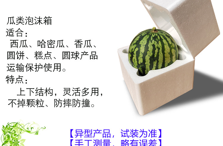 西瓜泡沫箱-描述_02.jpg