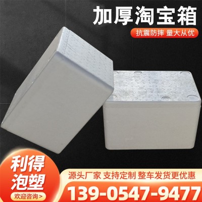 厂家批发EPS泡沫淘宝箱加厚冷藏保鲜箱 保温箱快递运输周转淘宝箱图5