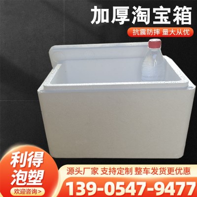 厂家批发EPS泡沫淘宝箱加厚冷藏保鲜箱 保温箱快递运输周转淘宝箱图2