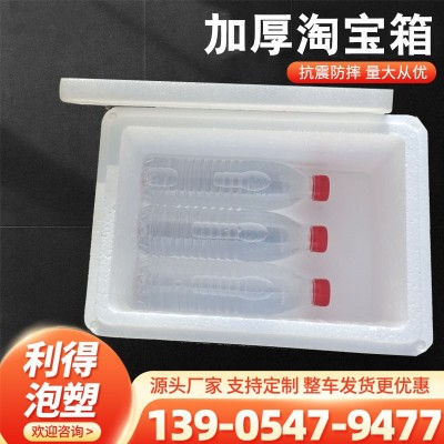 厂家批发EPS泡沫淘宝箱加厚冷藏保鲜箱 保温箱快递运输周转淘宝箱图4
