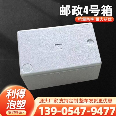 厂家直发保鲜泡沫箱 EPS聚苯乙烯保温包装箱价格 4号邮政泡沫箱图4