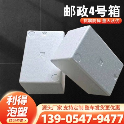 厂家直发保鲜泡沫箱 EPS聚苯乙烯保温包装箱价格 4号邮政泡沫箱图3