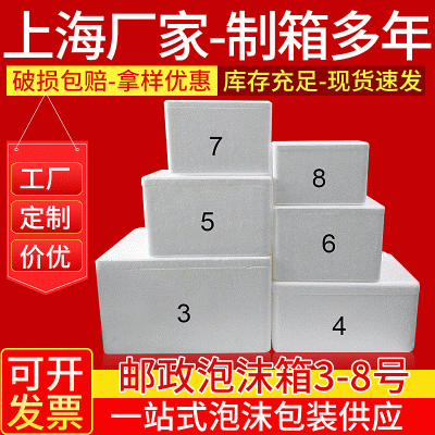 批发3-8号邮政快递EPS泡沫箱水果海鲜保温泡沫箱保鲜冷藏包装盒