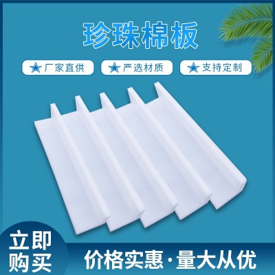 EPE珍珠棉护边l直角防撞泡沫边条快递缓冲包装棉防摔防震打包包角图2