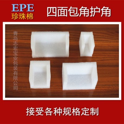 EPE珍珠棉泡沫防震防碰撞缓冲产品包装四面护角 包角 护套 定做