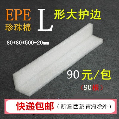 EPE珍珠棉泡沫 包装防护防撞防碰抗震L形U形大护边条