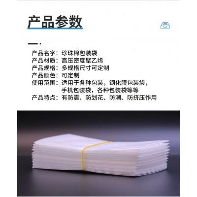 厂家直供银乐包装珍珠棉袋平口袋手机半透明胶袋规格5-60CM可切袋图3