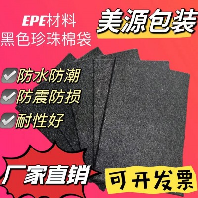 EPE加厚黑色珍珠棉袋子防震防潮2mm黑色泡沫袋子厂家直售图2