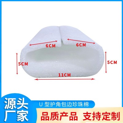 EPE珍珠棉U型断桥系列护边家具极简门断桥窗包边护角防撞图1