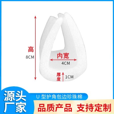 EPE珍珠棉U型推拉中空系列护边家具极简门断桥窗包边护角防撞图1