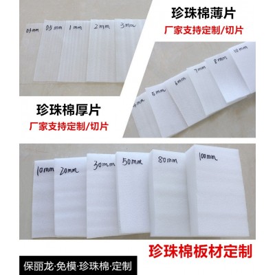 白色现货珍珠棉板 EPE珍珠棉异形防震 珍珠棉泡沫快递 填充泡棉片图4