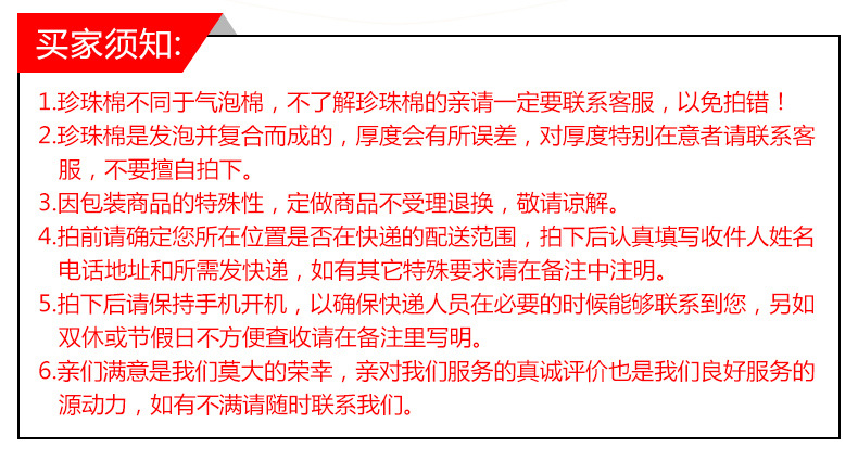 珍珠棉买家须知