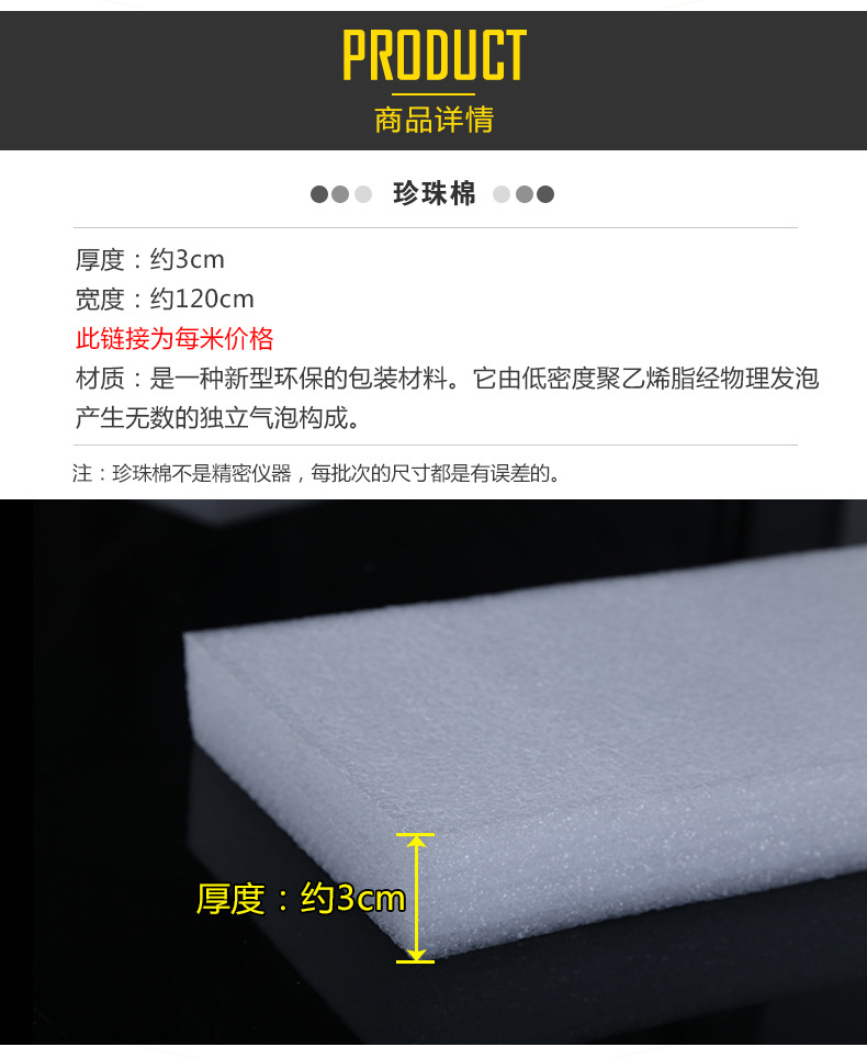 珍珠棉2cm120cm每米价格_01