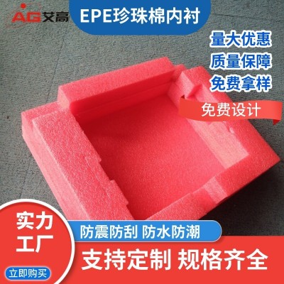 佛山源头厂家 EPE珍珠棉 各种产品内衬防摔异型材片材珍珠棉定 制图2