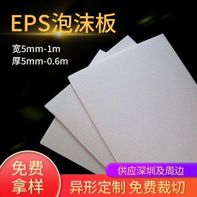 深圳宝安保利龙eps泡沫板定制高密度白色保丽龙包装防震内衬填充图2