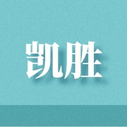 沧州凯胜保温材料有限公司