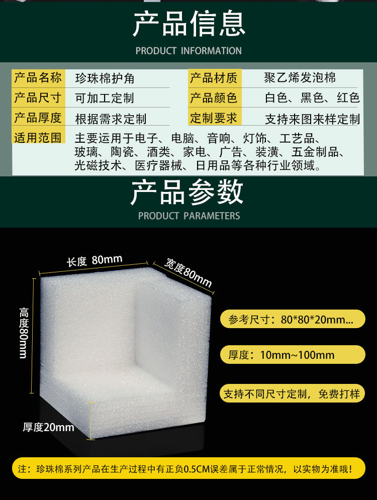 珍珠棉护角详情页更改_03