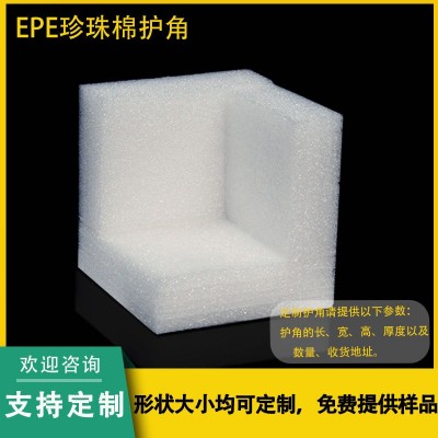 工厂直供珍珠棉护角防撞加硬三面直角家具五金包角泡沫珍珠棉护角图2