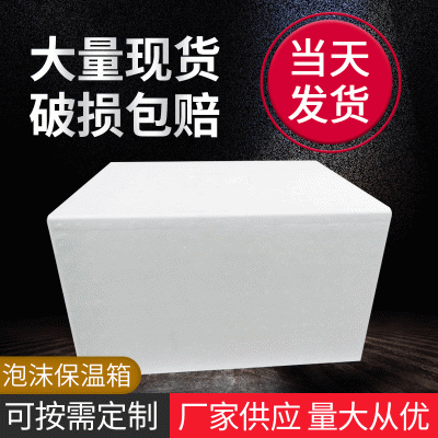 厂家大量批发泡沫板箱 冰豆沙箱 53*46*31