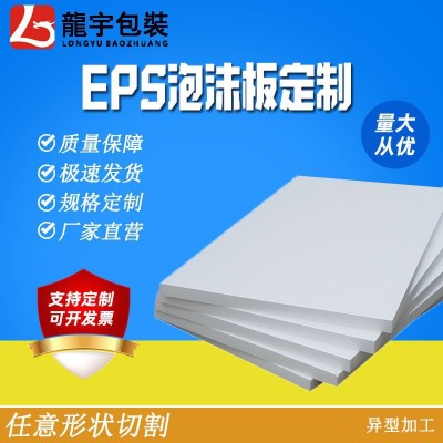 中高低密度白色保丽龙泡沫块建筑工地填缝冷库保温EPS泡沫板定做图3