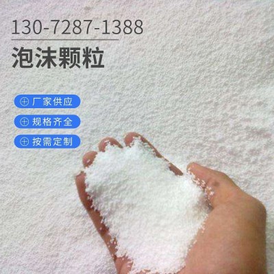 厂家现货EPS泡沫颗粒泡沫粒子填充物 食品级粒子枕芯填充泡沫颗粒图2