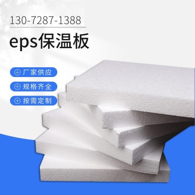 成都eps保温板白色泡沫板闭孔泡沫保温板 隔音隔热模塑聚苯乙烯板图4