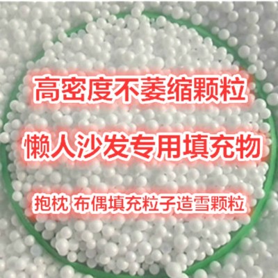 厂家直供EPS泡沫颗粒 懒人沙发填充颗粒 轻钢别墅混凝土保丽龙颗粒图3