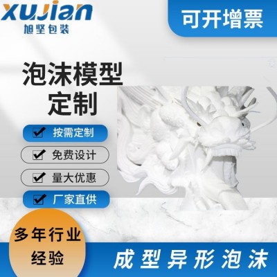 EPS成型泡沫信赖新雅昱昇 材料包装印刷物流 执行标准高图3