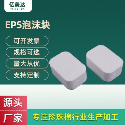 厂家供应专业高密度EPS泡沫块弧边防磕防碰白色EPS泡沫材质填充物图5