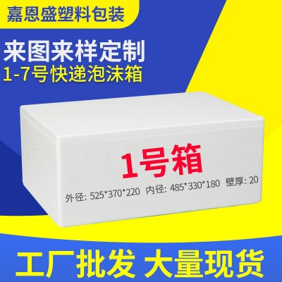 厂家批发快递1号泡沫箱蔬菜木耳水果冷冻方形保温泡沫快递包装箱图3