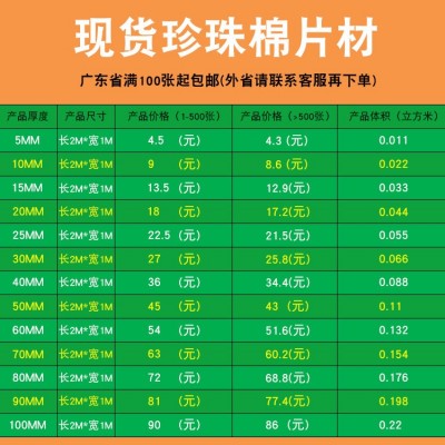 加工定制珍珠棉板材epe快递包装片材防震泡沫棉垫内衬护角珍珠棉图4