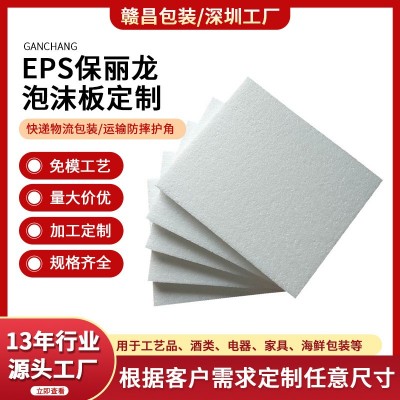 定制泡沫板白色保丽龙EPS片材定做包装减震填充材料泡沫箱保温箱图2