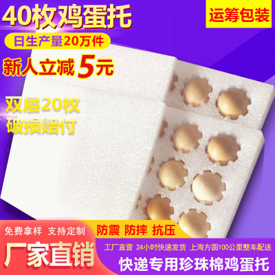 上海直发40枚珍珠棉鸡蛋托快递运输鸡蛋包装盒物流防摔泡沫鸡蛋托图2