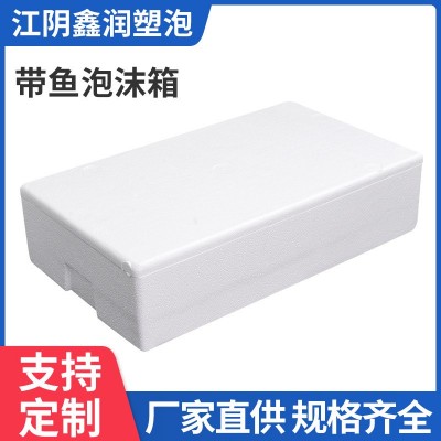 厂家直供带鱼泡沫箱加厚保温泡沫箱快递包装邮保鲜泡沫箱规格齐全