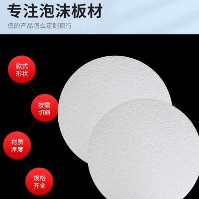 厂家泡沫厂家高密度泡沫板 EPS泡沫免模泡沫圆形白色泡沫板材图3