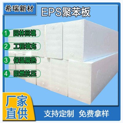 EPS聚苯板保温隔热回填环创阻燃多种密度泡沫板防潮降噪工程填充图4