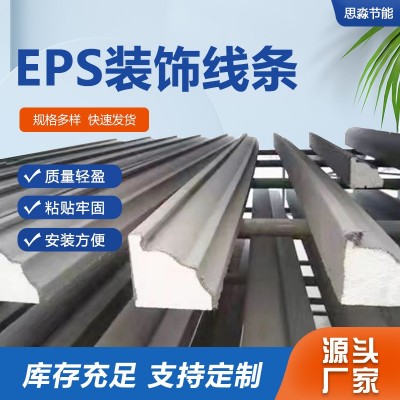 EPS室外装饰线条仿石膏线别墅窗套线外墙欧式泡沫梁托腰线线条