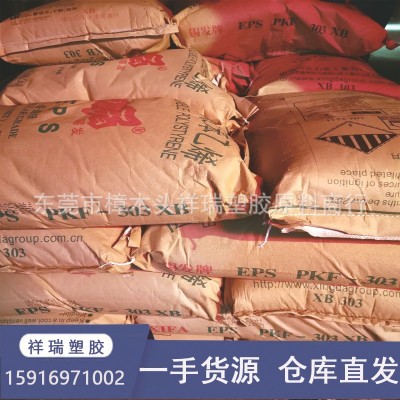 优惠出特轻级发泡EPS大板料302XJ兴达501XJEPS颗粒径锡发EPS 现货图3
