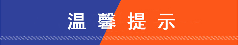 温馨提示