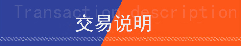 交易说明