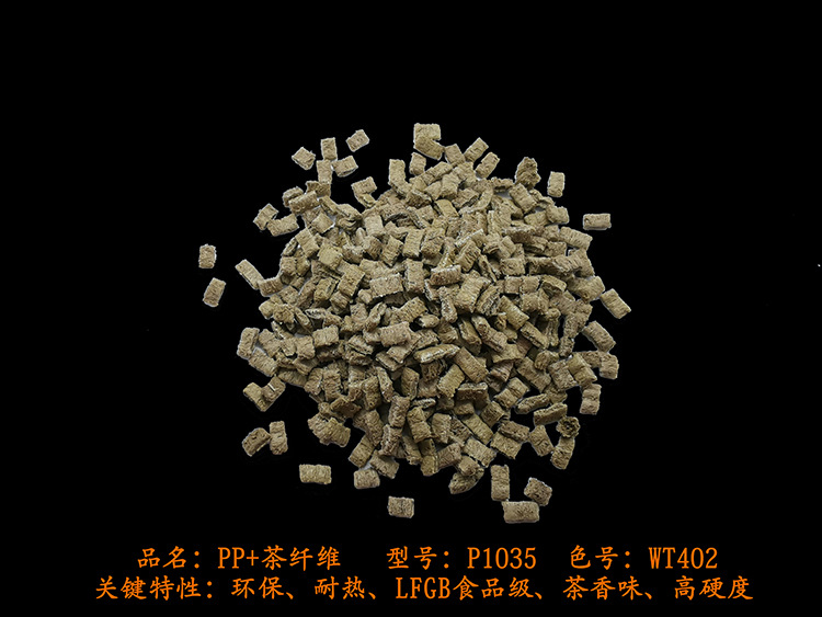 PP茶纤维.jpg